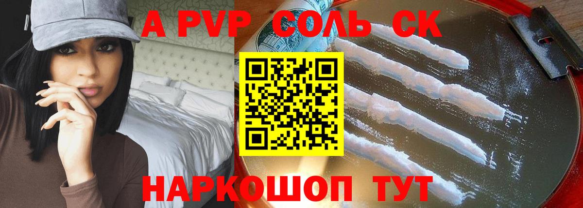 A-PVP  Вход с VPN  Alfa_PVP Crystall  Кимры  A-PVP крисы CK 
