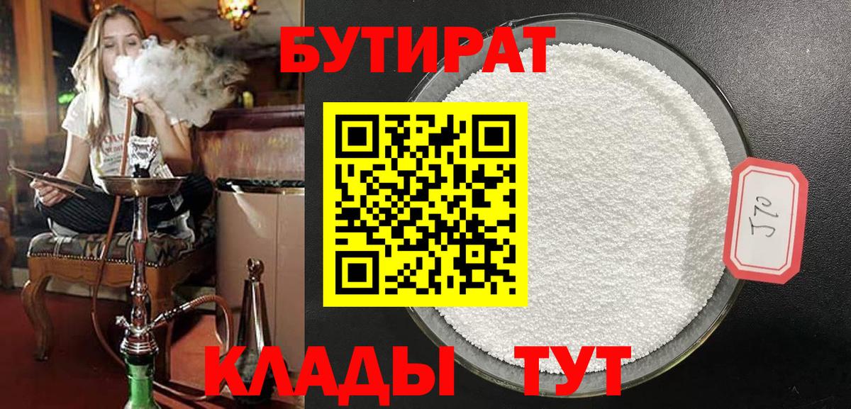 Бутират оксибутират Кимры