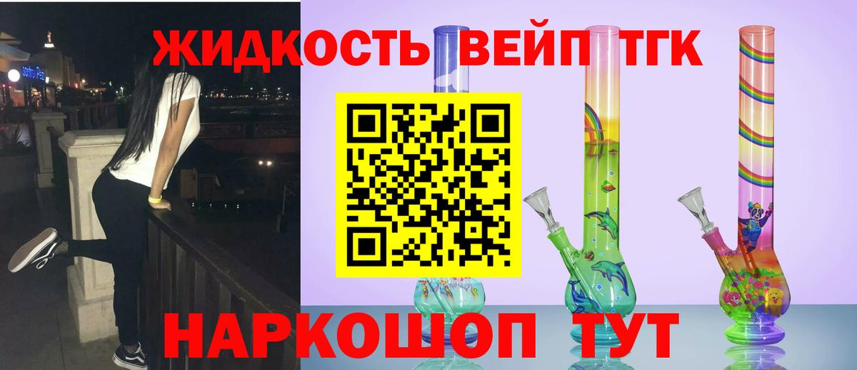 Дистиллят ТГК вейп с тгк Кимры